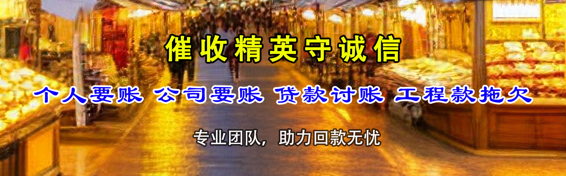 汉阳讨债公司